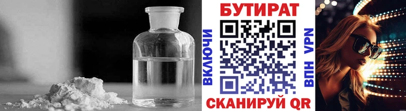БУТИРАТ BDO 33%  Шарья 