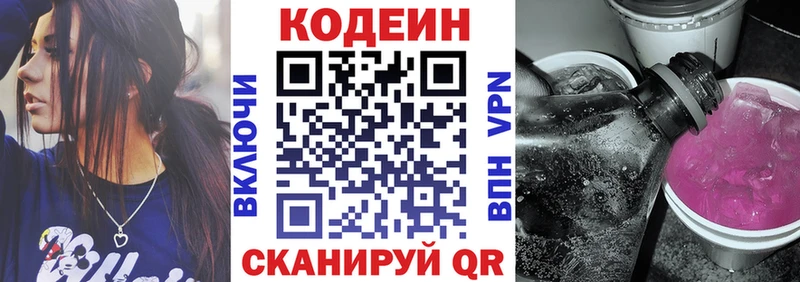 Кодеиновый сироп Lean Purple Drank кракен рабочий сайт Шарья